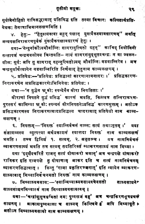 Chandralokacintamani (Prasnottari)